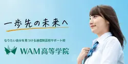 WAM高等学院